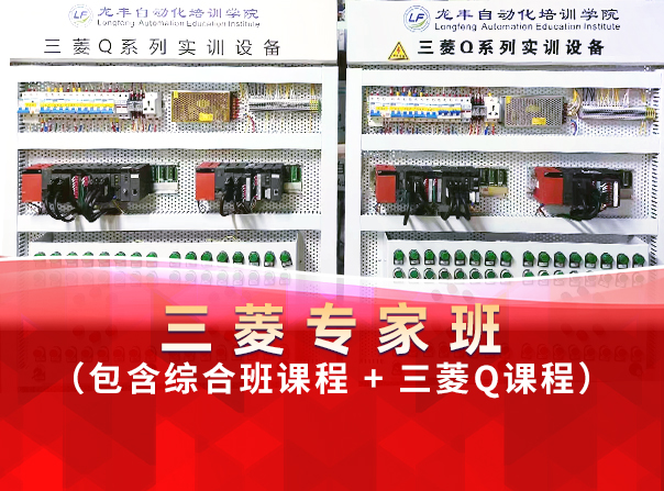 龙丰培训,plc培训,精品课程,课程封面