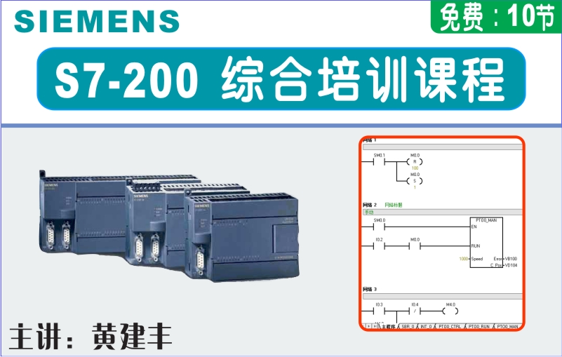 龍豐視頻教程,免費(fèi)plc視頻,plc入門(mén)視頻,在線(xiàn)