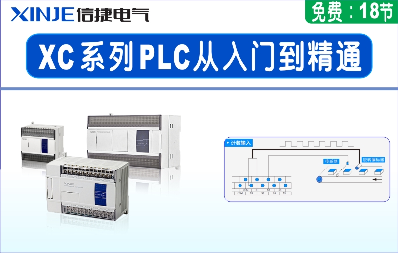 龍豐視頻教程,免費(fèi)plc視頻,plc入門(mén)視頻,在線(xiàn)