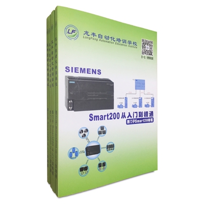 西門子Smart200從入門到精通