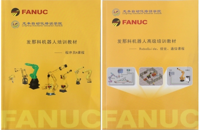 FANUC法那科機器人高級培訓教程