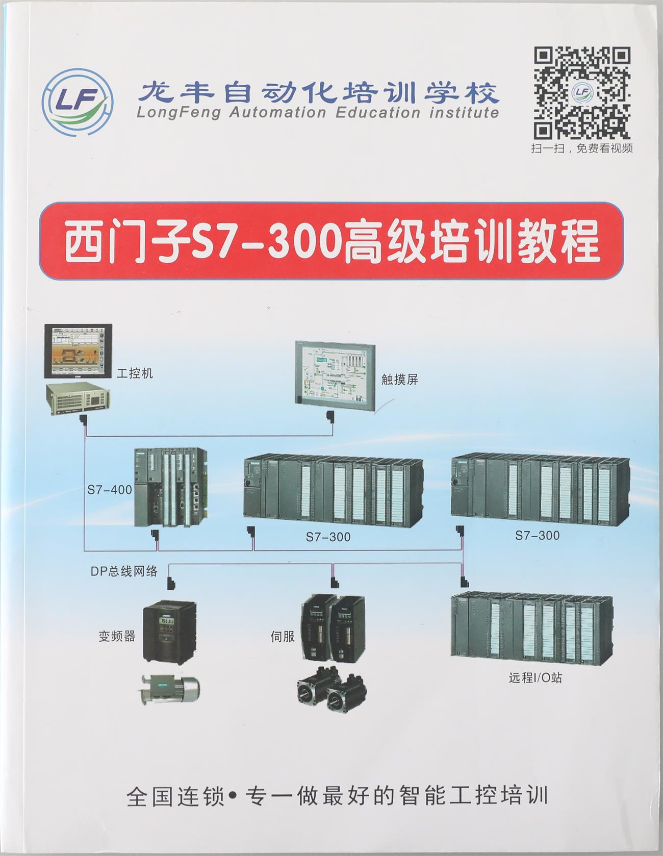 西門子S7300高級培訓(xùn)教程