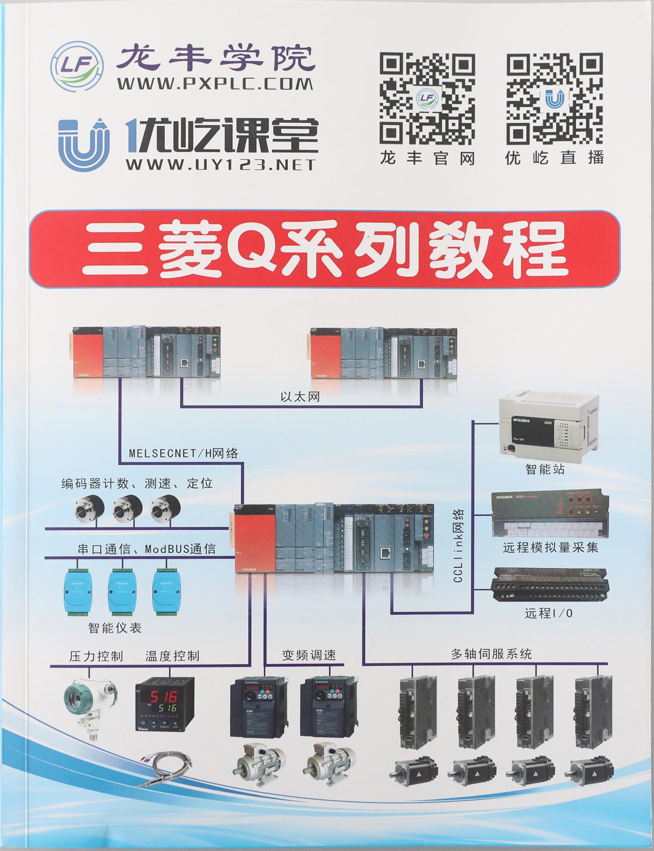 三菱Q系列教程