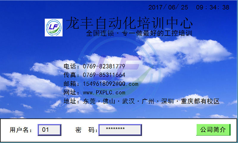 龍豐,PLC培訓(xùn),plc編程入門